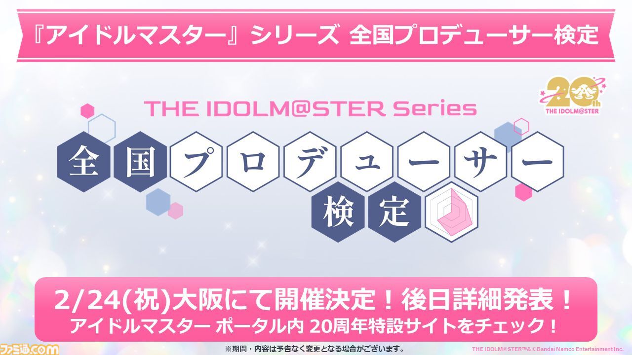『シンデレラガールズ』コンプリートブック最新情報が公開。島村卯月が描かれた『アイマス』20周年ティザービジュアル第2弾もお披露目【デレステ9周年記念ライブDAY1発表まとめ】