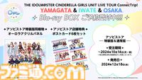 『シンデレラガールズ』コンプリートブック最新情報が公開。島村卯月が描かれた『アイマス』20周年ティザービジュアル第2弾もお披露目【デレステ9周年記念ライブDAY1発表まとめ】