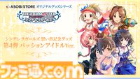 『シンデレラガールズ』コンプリートブック最新情報が公開。島村卯月が描かれた『アイマス』20周年ティザービジュアル第2弾もお披露目【デレステ9周年記念ライブDAY1発表まとめ】
