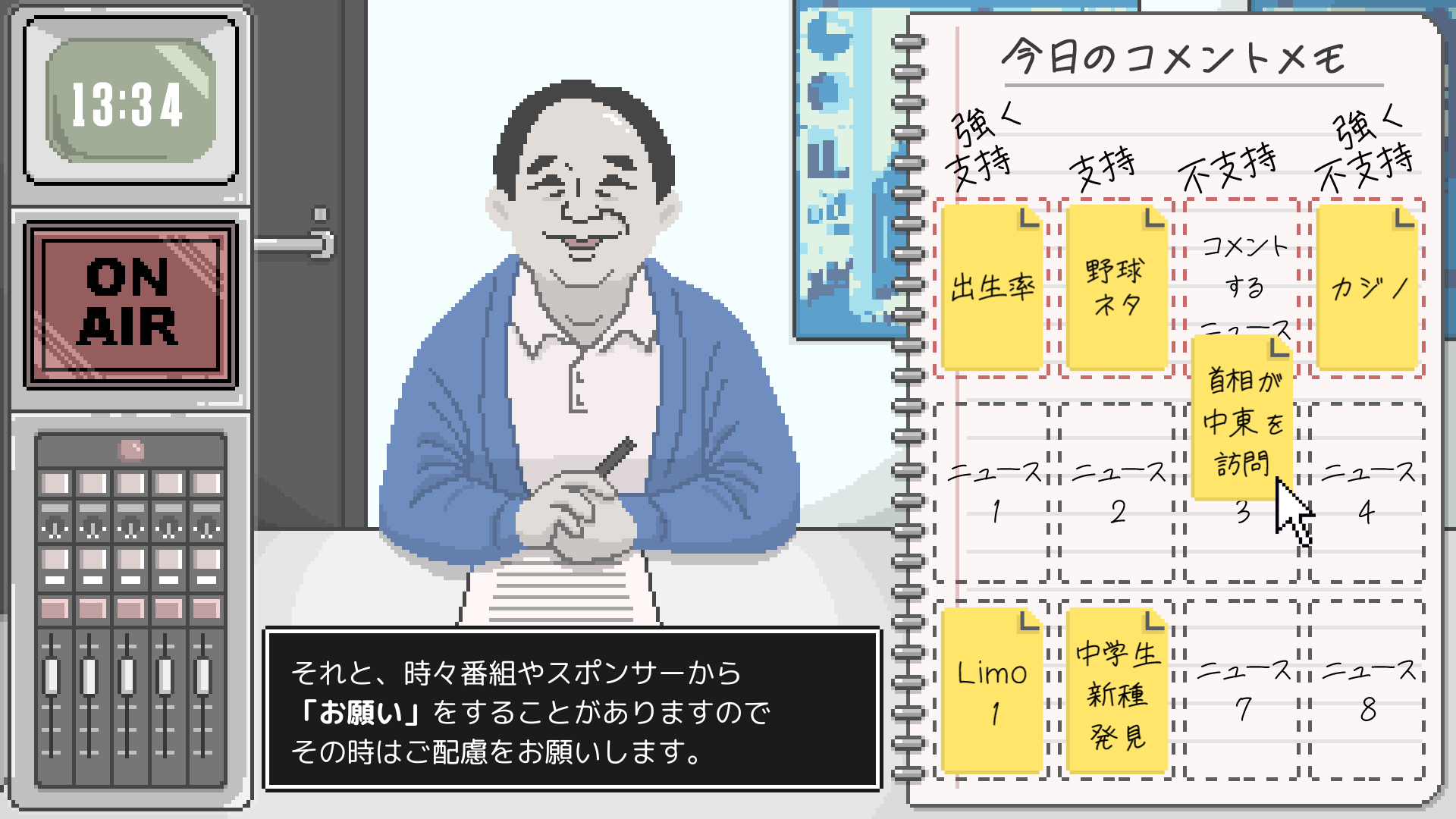 『コメンテーター』Steamストアページ公開。自分のコメントの責任を取れる？ 世論操作系報道ノベルゲーム。TGS2024では最新版を試遊出展