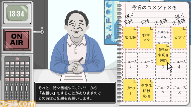 『コメンテーター』Steamストアページ公開。自分のコメントの責任を取れる？ 世論操作系報道ノベルゲーム。TGS2024では最新版を試遊出展