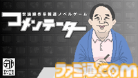 『コメンテーター』Steamストアページ公開。自分のコメントの責任を取れる？ 世論操作系報道ノベルゲーム。TGS2024では最新版を試遊出展