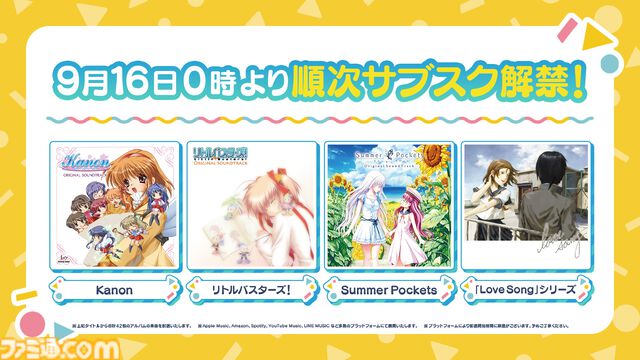Keyの歴代楽曲がサブスク解禁決定。第1弾は『Kanon』『リトバス』『Summer Pockets』『Love Song』シリーズ。来月以降も順次追加予定