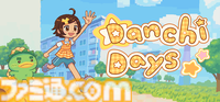 平成レトロ団地アドベンチャー『Danchi Days』発表。GBA『とっとこハム太郎』や『さくらももこのウキウキカーニバル』を意識