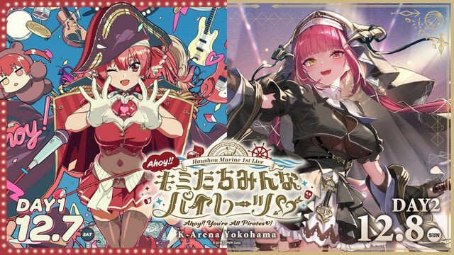 【ホロライブ】宝鐘マリン、待望のソロライブが12⽉7、8⽇の2日間で開催。DAY1は歌謡祭、DAY2は海賊船で出航をテーマにした2DAYSで異なるライブに。新曲『パイパイ仮⾯でどうかしらん？』も先行リリース