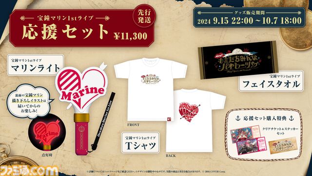 【ホロライブ】宝鐘マリン、待望のソロライブが12⽉7、8⽇の2日間で開催。DAY1は歌謡祭、DAY2は海賊船で出航をテーマにした2DAYSで異なるライブに。新曲『パイパイ仮⾯でどうかしらん？』も先行リリース