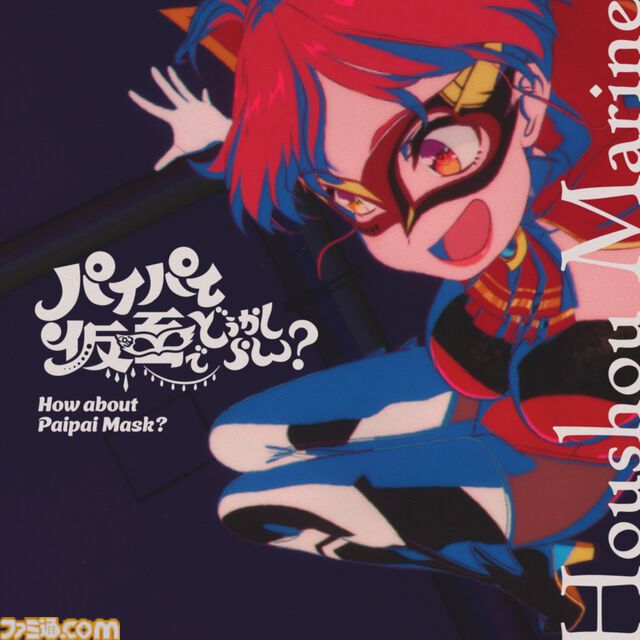 【ホロライブ】宝鐘マリン、待望のソロライブが12⽉7、8⽇の2日間で開催。DAY1は歌謡祭、DAY2は海賊船で出航をテーマにした2DAYSで異なるライブに。新曲『パイパイ仮⾯でどうかしらん？』も先行リリース