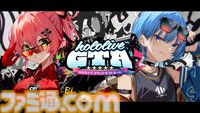 【ホロライブGTA】9/17より7日間にわたり開催。ホロライブメンバーたちがロスサントスの地に降り立つ箱企画。主催は“さくらみこ”と“星街すいせい”