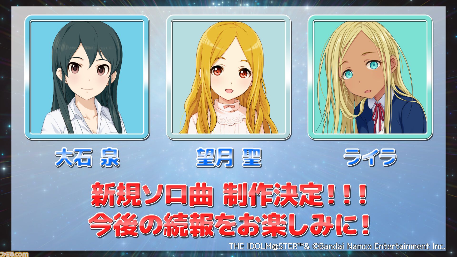 『デレステ』10周年記念ライブツアーが開催決定。大石泉、望月聖、ライラの新規ソロ曲の制作も発表【デレステ9周年記念ライブDAY2発表まとめ】