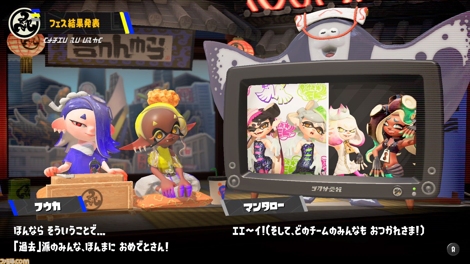 『スプラトゥーン3』グランドフェス結果発表。過去（シオカラーズ）が勝利！ 2位に現在（テンタクルズ）、3位に未来（すりみ連合）が続く。この結果が与える影響は……？