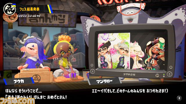 『スプラトゥーン3』グランドフェス結果発表。過去（シオカラーズ）が勝利！ 2位に現在（テンタクルズ）、3位に未来（すりみ連合）が続く。この結果が与える影響は……？