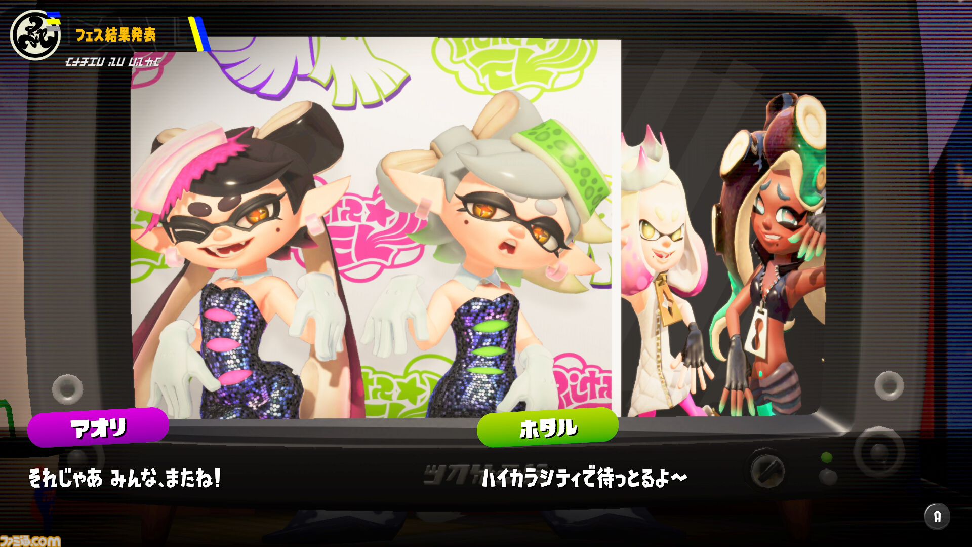 『スプラトゥーン3』グランドフェス結果発表。過去（シオカラーズ）が勝利！ 2位に現在（テンタクルズ）、3位に未来（すりみ連合）が続く。この結果が与える影響は……？