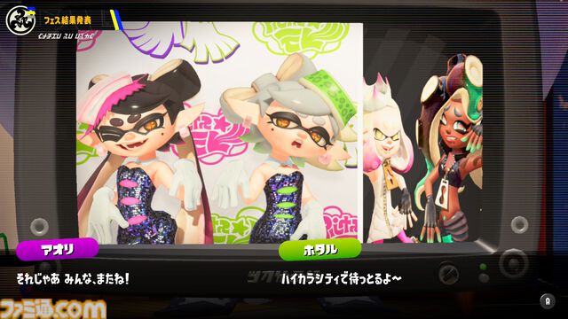 『スプラトゥーン3』グランドフェス結果発表。過去（シオカラーズ）が勝利！ 2位に現在（テンタクルズ）、3位に未来（すりみ連合）が続く。この結果が与える影響は……？