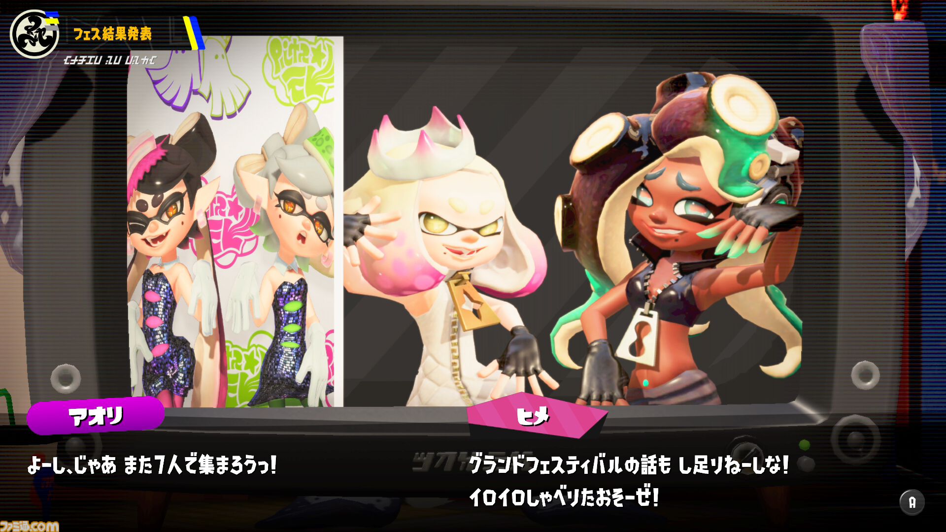 『スプラトゥーン3』グランドフェス結果発表。過去（シオカラーズ）が勝利！ 2位に現在（テンタクルズ）、3位に未来（すりみ連合）が続く。この結果が与える影響は……？