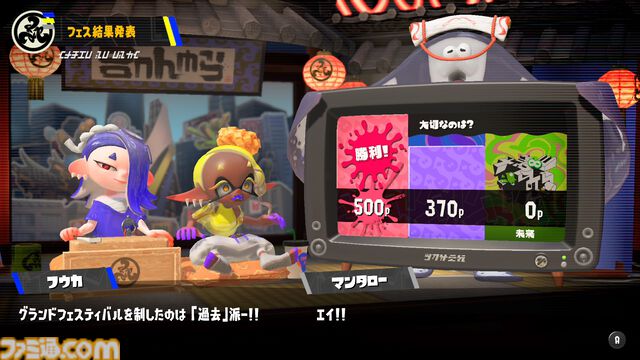 『スプラトゥーン3』グランドフェス結果発表。過去（シオカラーズ）が勝利！ 2位に現在（テンタクルズ）、3位に未来（すりみ連合）が続く。この結果が与える影響は……？