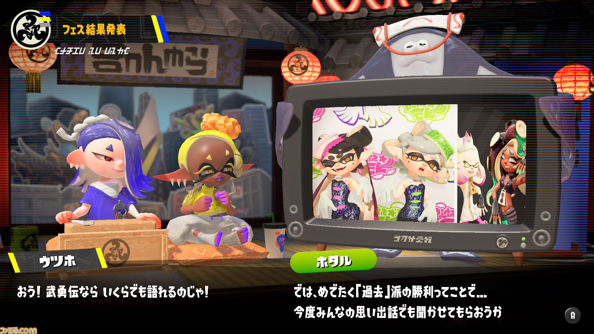 『スプラトゥーン3』グランドフェス結果発表。過去（シオカラーズ）が勝利！ 2位に現在（テンタクルズ）、3位に未来（すりみ連合）が続く。この結果が与える影響は……？