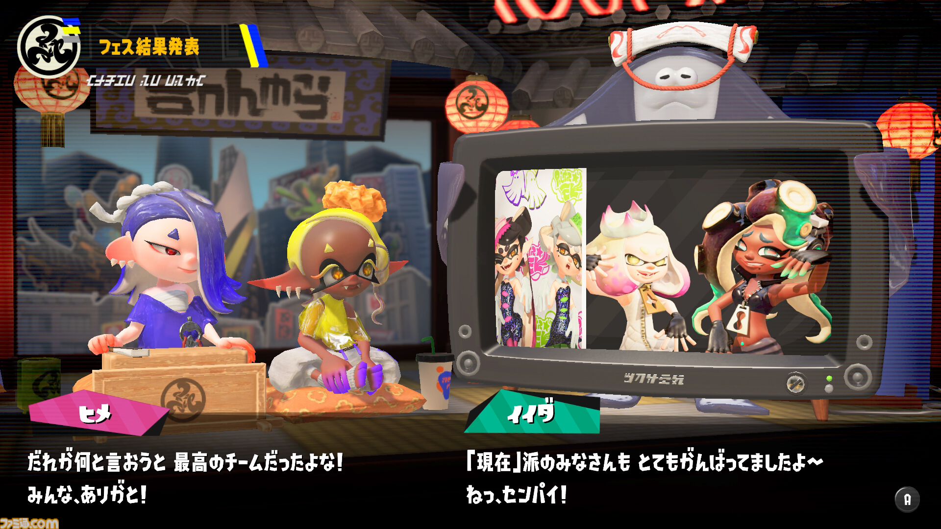 『スプラトゥーン3』グランドフェス結果発表。過去（シオカラーズ）が勝利！ 2位に現在（テンタクルズ）、3位に未来（すりみ連合）が続く。この結果が与える影響は……？
