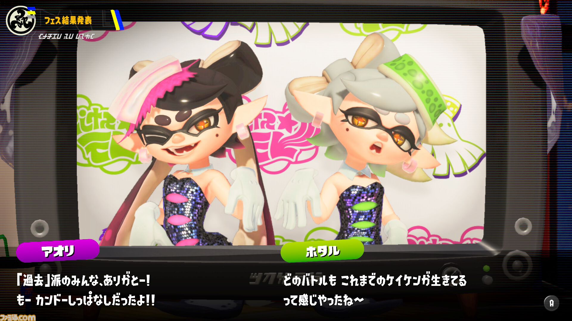 『スプラトゥーン3』グランドフェス結果発表。過去（シオカラーズ）が勝利！ 2位に現在（テンタクルズ）、3位に未来（すりみ連合）が続く。この結果が与える影響は……？