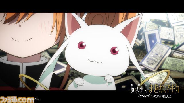 映画『まどマギ ワルプルギスの廻天』新キャラクターの姿を確認できる最新映像が公開。『[新編]叛逆の物語』リバイバル上映が10月に実施決定