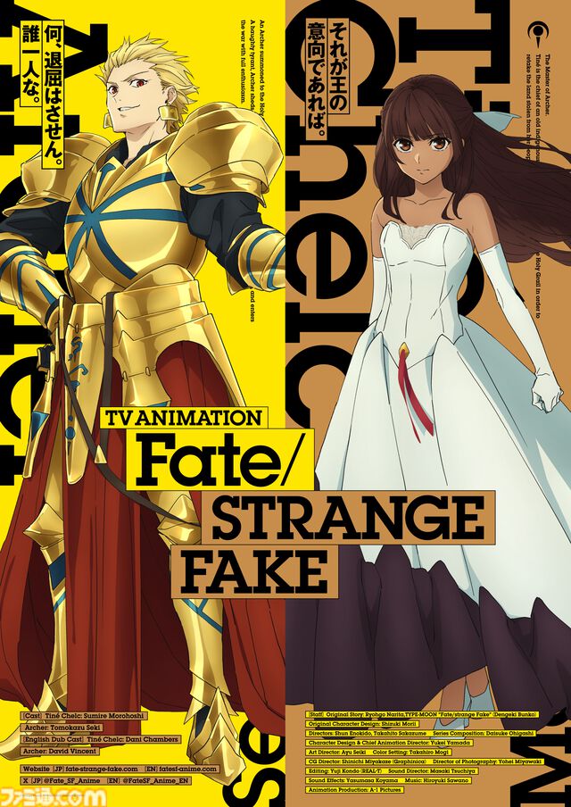アニメ『Fate/strange Fake』最新話が2024年末に放送決定。アーチャー（声：関智一）、ランサー（声：小林ゆう）、ティーネ（声：諸星すみれ）、銀狼のキメラのビジュアルが解禁