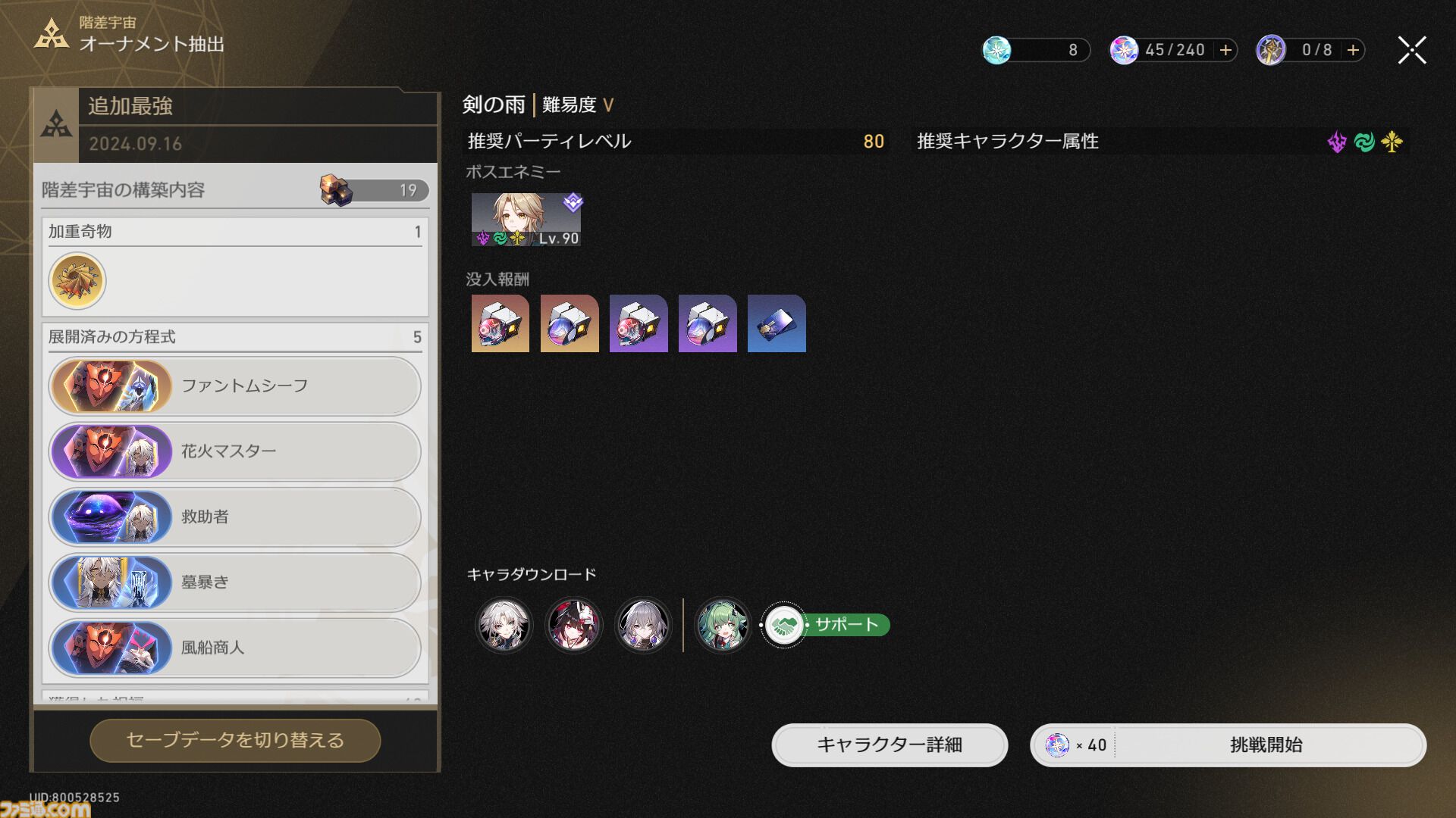 オーナメント抽出の編成画面