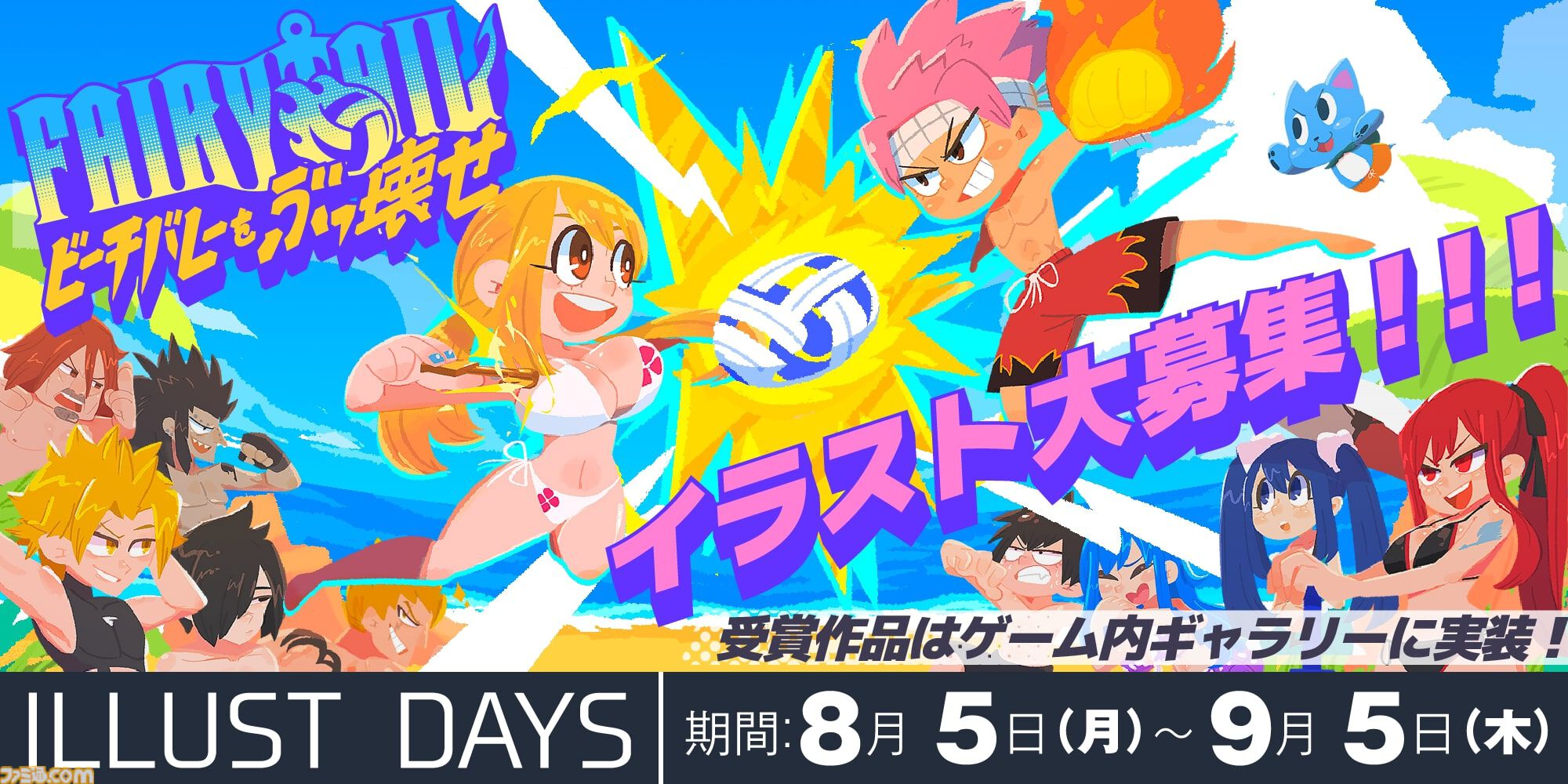 『FAIRY TAIL ビーチバレーをぶっ壊せ』本日（9/17）発売。試合が進むほどカオスな魔法はちゃめちゃ対戦アクション。ナツやルーシィなど総勢32名の魔導士が参戦