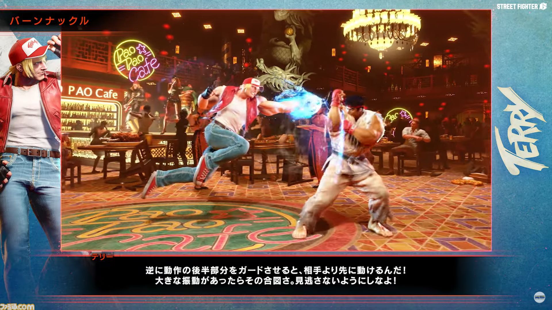 『スト6』テリーの使いかた動画が公開。バーンナックルなど7つの必殺技とライジングファングなどSAのポイントをテリー本人が解説
