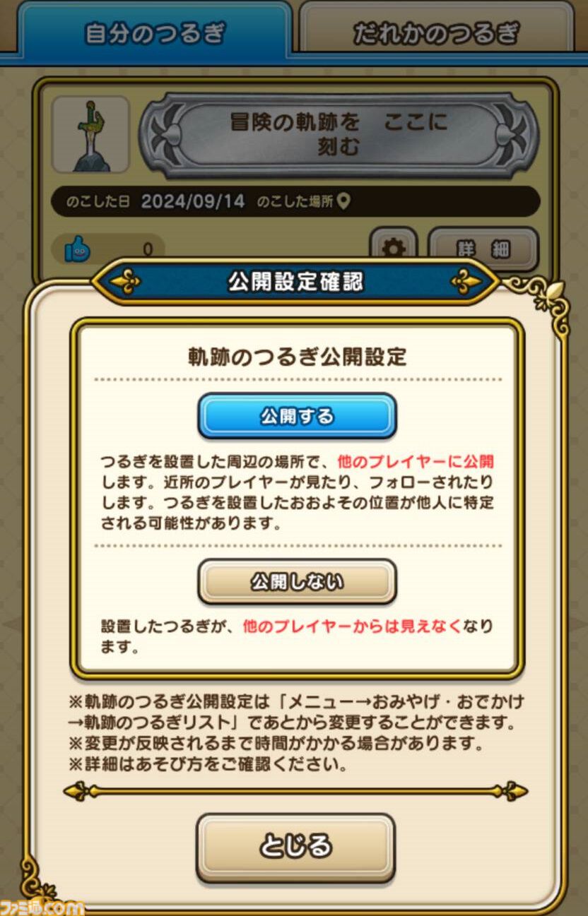 【ドラクエウォーク攻略】新機能・軌跡のつるぎの使いかた解説！ 上手に使って冒険を快適にしよう
