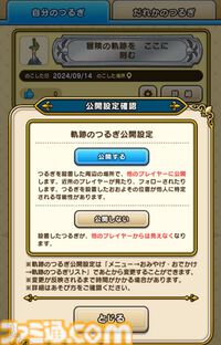 【ドラクエウォーク攻略】新機能・軌跡のつるぎの使いかた解説！ 上手に使って冒険を快適にしよう