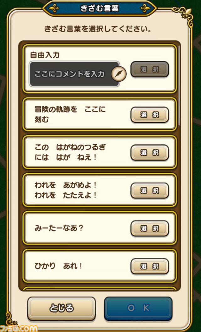 【ドラクエウォーク攻略】新機能・軌跡のつるぎの使いかた解説！ 上手に使って冒険を快適にしよう