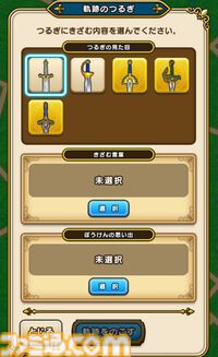 【ドラクエウォーク攻略】新機能・軌跡のつるぎの使いかた解説！ 上手に使って冒険を快適にしよう