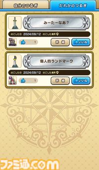 【ドラクエウォーク攻略】新機能・軌跡のつるぎの使いかた解説！ 上手に使って冒険を快適にしよう