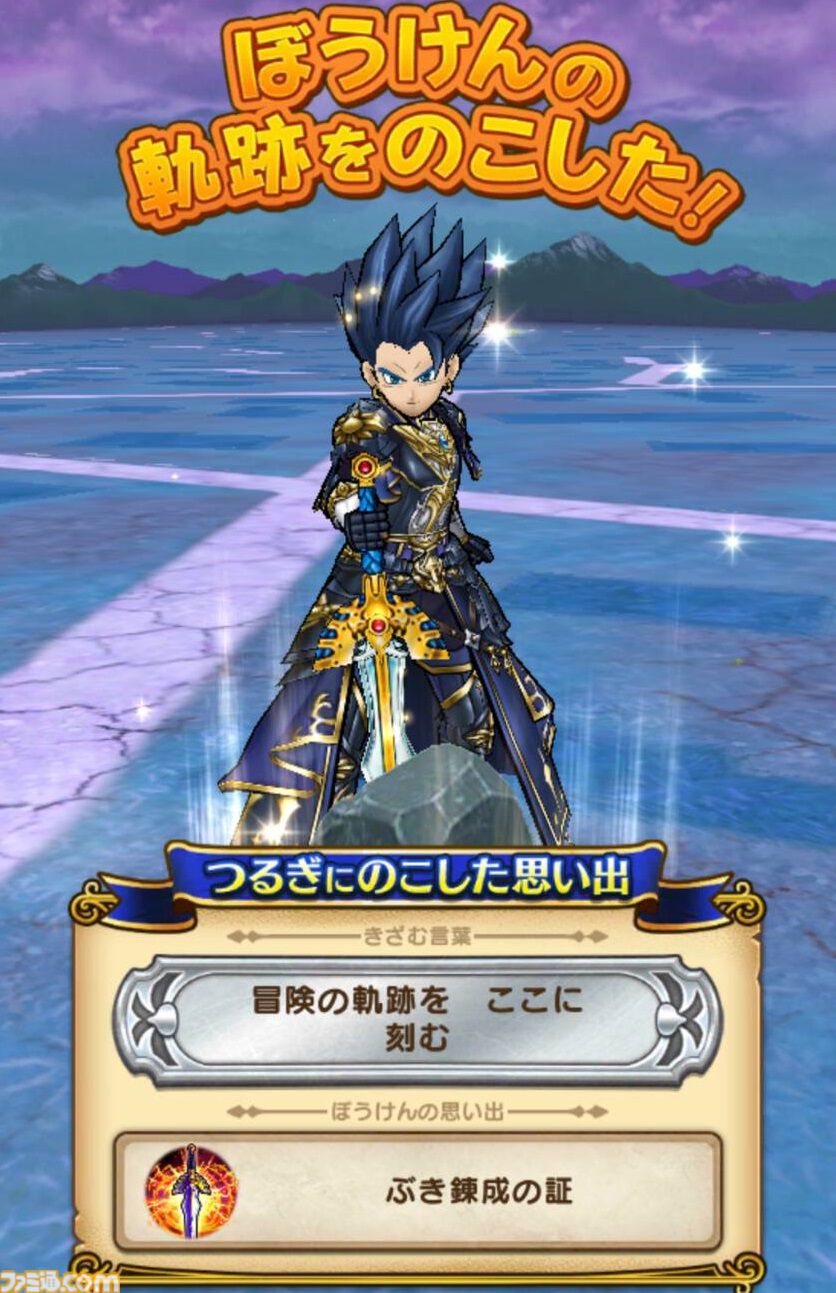 【ドラクエウォーク攻略】新機能・軌跡のつるぎの使いかた解説！ 上手に使って冒険を快適にしよう