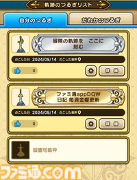 【ドラクエウォーク攻略】新機能・軌跡のつるぎの使いかた解説！ 上手に使って冒険を快適にしよう