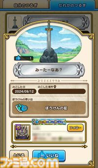 【ドラクエウォーク攻略】新機能・軌跡のつるぎの使いかた解説！ 上手に使って冒険を快適にしよう