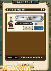 【ドラクエウォーク攻略】新機能・軌跡のつるぎの使いかた解説！ 上手に使って冒険を快適にしよう