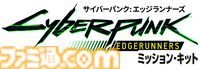 『サイバーパンク：エッジランナーズ』TRPG入門セットの日本語版が2024年冬に発売。TRIGGER・今石洋之監督の描きおろしイラストも付属