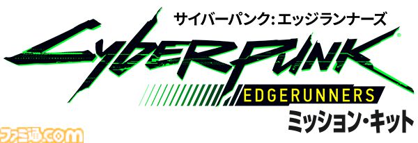 『サイバーパンク：エッジランナーズ』TRPG入門セットの日本語版が2024年冬に発売。TRIGGER・今石洋之監督の描きおろしイラストも付属