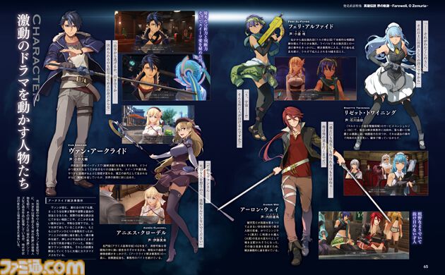 『英雄伝説 界の軌跡』発売直前16ページ特集！ 主要キャラクターたちを新たな顔触れとともに紹介。プレイインプレッションも必見【先出し週刊ファミ通】