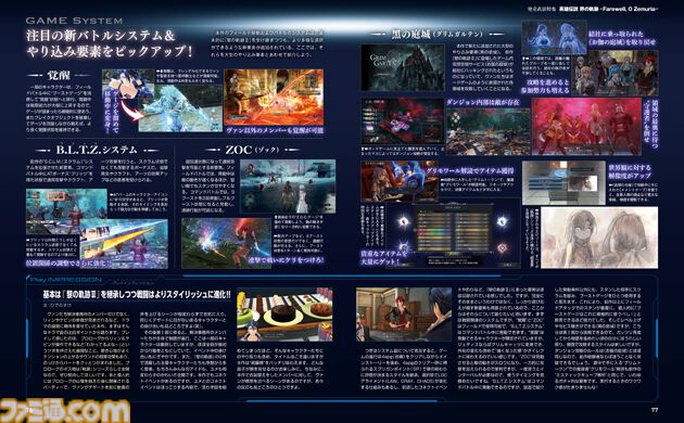 『英雄伝説 界の軌跡』発売直前16ページ特集！ 主要キャラクターたちを新たな顔触れとともに紹介。プレイインプレッションも必見【先出し週刊ファミ通】