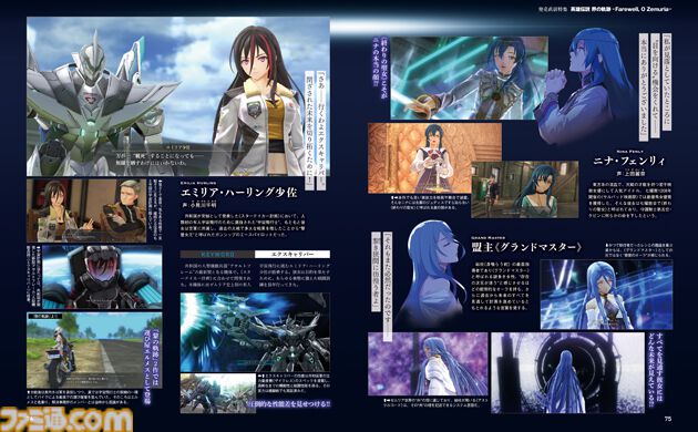 『英雄伝説 界の軌跡』発売直前16ページ特集！ 主要キャラクターたちを新たな顔触れとともに紹介。プレイインプレッションも必見【先出し週刊ファミ通】