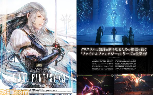 □『ファイナルファンタジーXVI』PC版新アート 宣伝用ポスター
