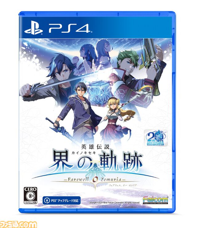 『英雄伝説 界の軌跡』出演声優サインやイラストミニ色紙など非売品グッズが当たる。抽選会を全国6店舗&公式サイトで開催
