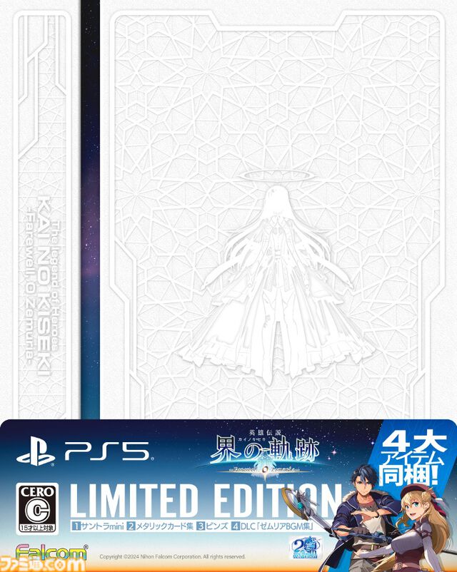 『英雄伝説 界の軌跡』出演声優サインやイラストミニ色紙など非売品グッズが当たる。抽選会を全国6店舗&公式サイトで開催