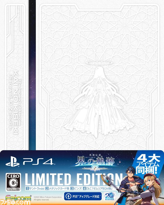 『英雄伝説 界の軌跡』出演声優サインやイラストミニ色紙など非売品グッズが当たる。抽選会を全国6店舗&公式サイトで開催