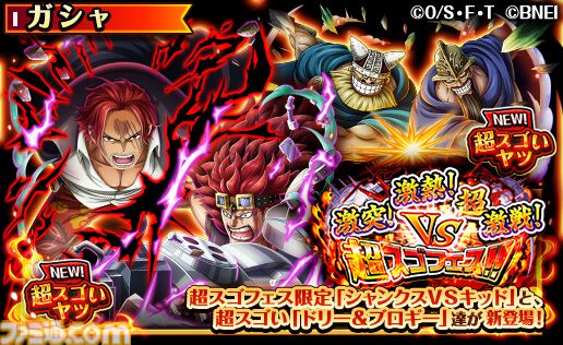 ONE PIECE トレクル』超スゴい“シャンクスVSキッド 四皇と新世代の衝突