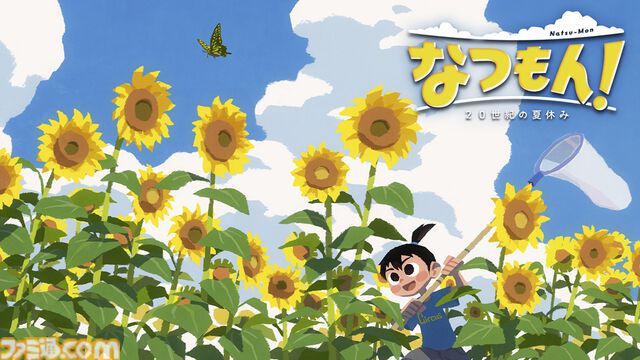 『なつもん！ 20世紀の夏休み』Switch/Steam版の54％オフセールが9/29まで開催。自然豊かな“よもぎ町”で夏休みを満喫するほのぼのアドベンチャー。値引き率は過去最大！