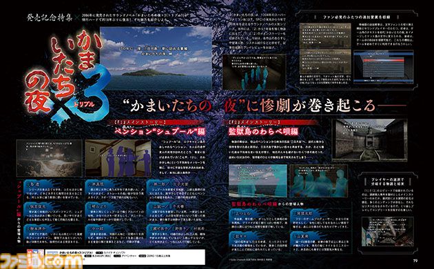 『かまいたちの夜×3』は『1』と『2』のメインストーリーも遊べるお得なサウンドノベル。複数主人公制など『×3』の特徴をチェック【先出し週刊ファミ通】