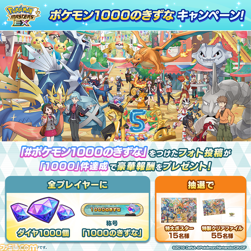 ポケマスEX』新衣装のライヤーが登場するエピソードイベント“金に輝く