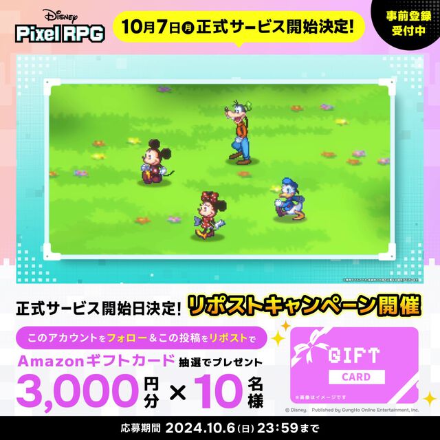 『ディズニー ピクセルRPG』10月7日より正式サービス開始。ミッキー、スティッチ、ジーニーなど人気キャラたちといっしょに戦うスマホ向けドット絵RPG